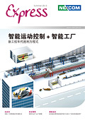 2013 NEXCOM Express<br/>夏季號