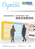 2014 NEXCOM Express<br/>夏季號