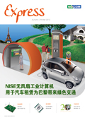 2012 NEXCOM Express<br/>秋季 / 冬季