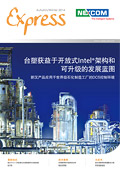 2014 NEXCOM Express<BR/>秋季 / 冬季